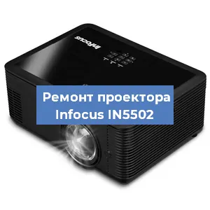 Замена линзы на проекторе Infocus IN5502 в Красноярске